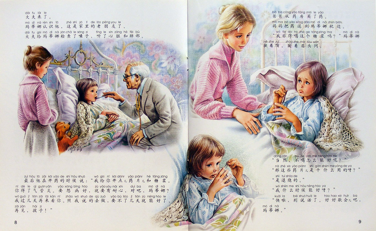 玛蒂娜生病了 (05),绘本,绘本故事,绘本阅读,故事书,童书,图画书,课外阅读